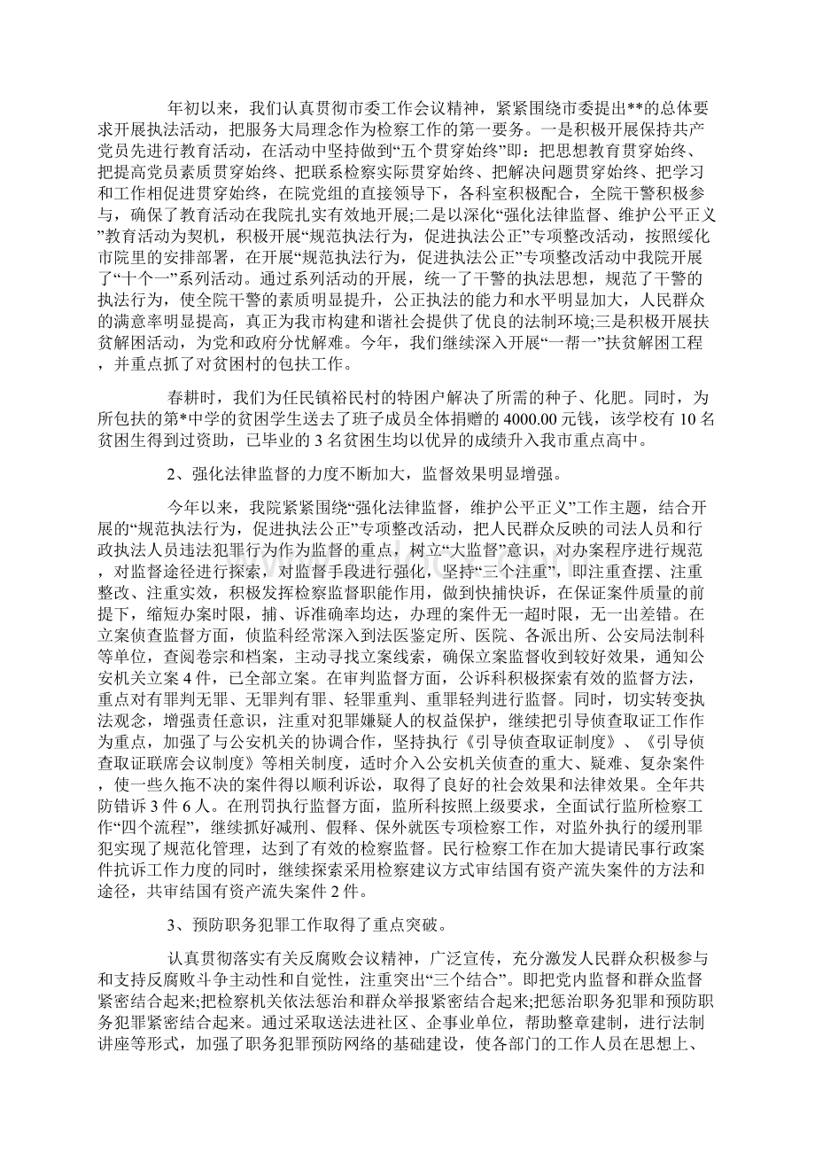 检察院个人年度工作总结模板Word格式文档下载.docx_第3页