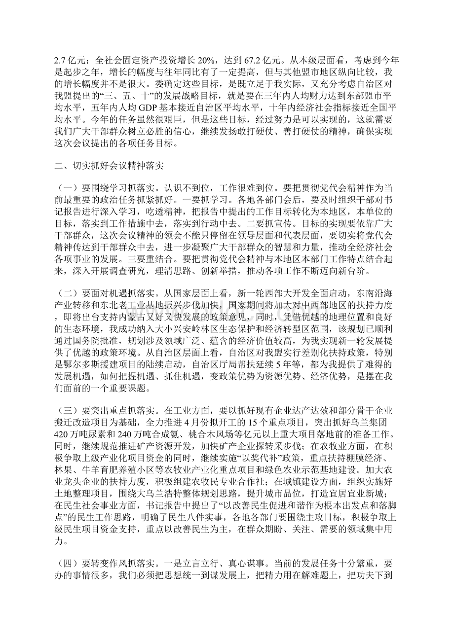 会议闭幕式讲话Word文件下载.docx_第2页