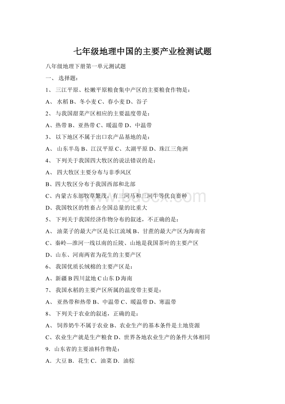 七年级地理中国的主要产业检测试题Word格式.docx