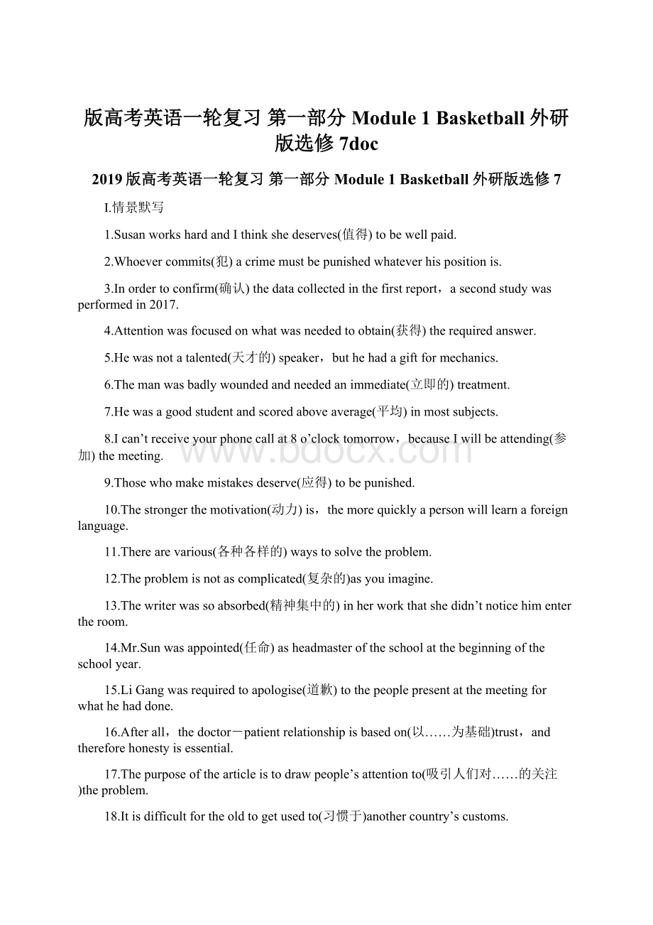 版高考英语一轮复习 第一部分 Module 1 Basketball 外研版选修7docWord文档下载推荐.docx