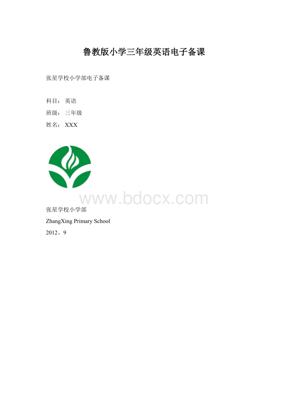 鲁教版小学三年级英语电子备课.docx_第1页