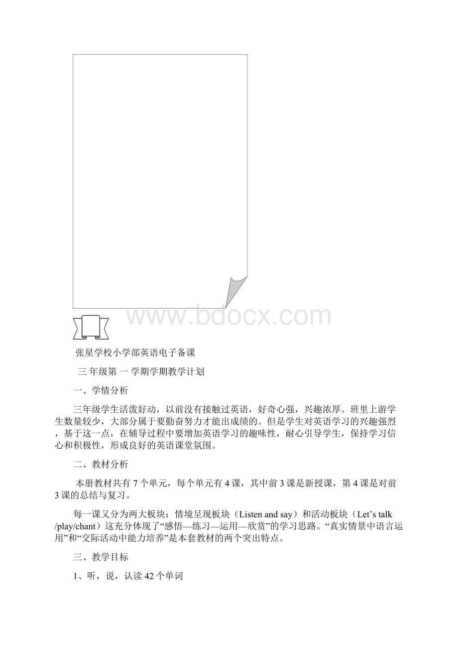 鲁教版小学三年级英语电子备课.docx_第2页