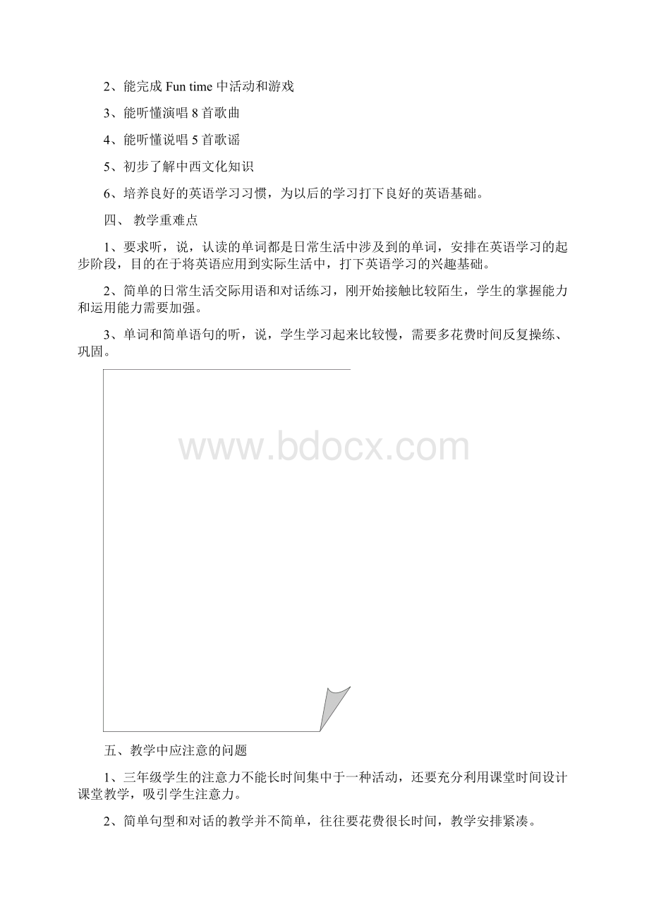 鲁教版小学三年级英语电子备课.docx_第3页