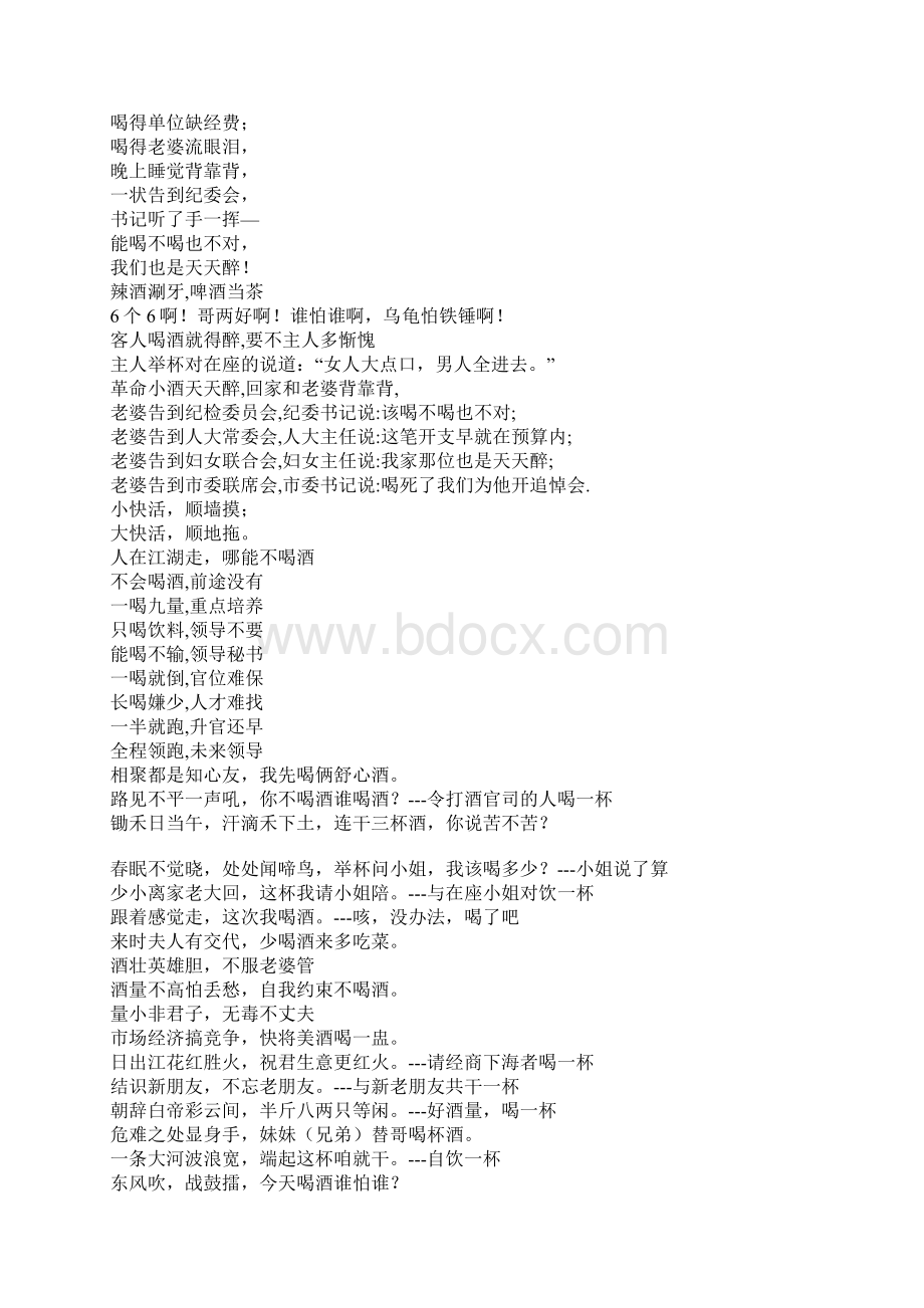 经典劝酒词大全Word格式文档下载.docx_第2页