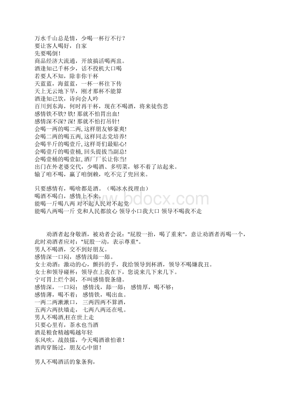 经典劝酒词大全Word格式文档下载.docx_第3页