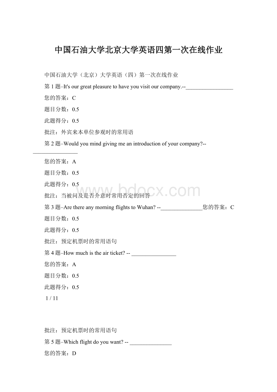 中国石油大学北京大学英语四第一次在线作业.docx