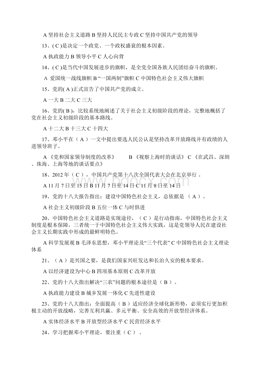 精品中共党校入党积极分子培训结业考试试题库及答案共150题.docx_第2页