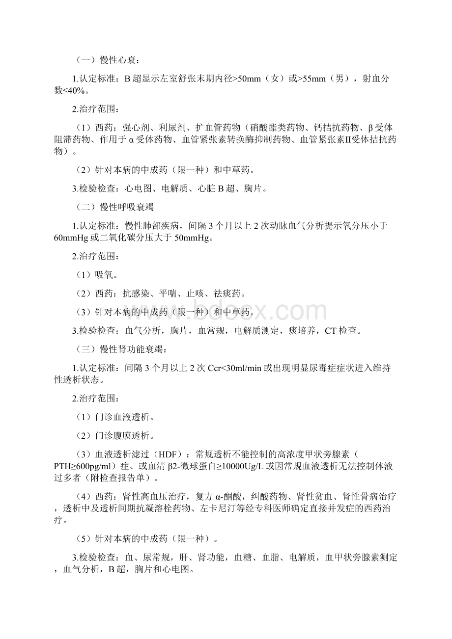 特殊病种认定标准和门诊诊治范围文档格式.docx_第2页