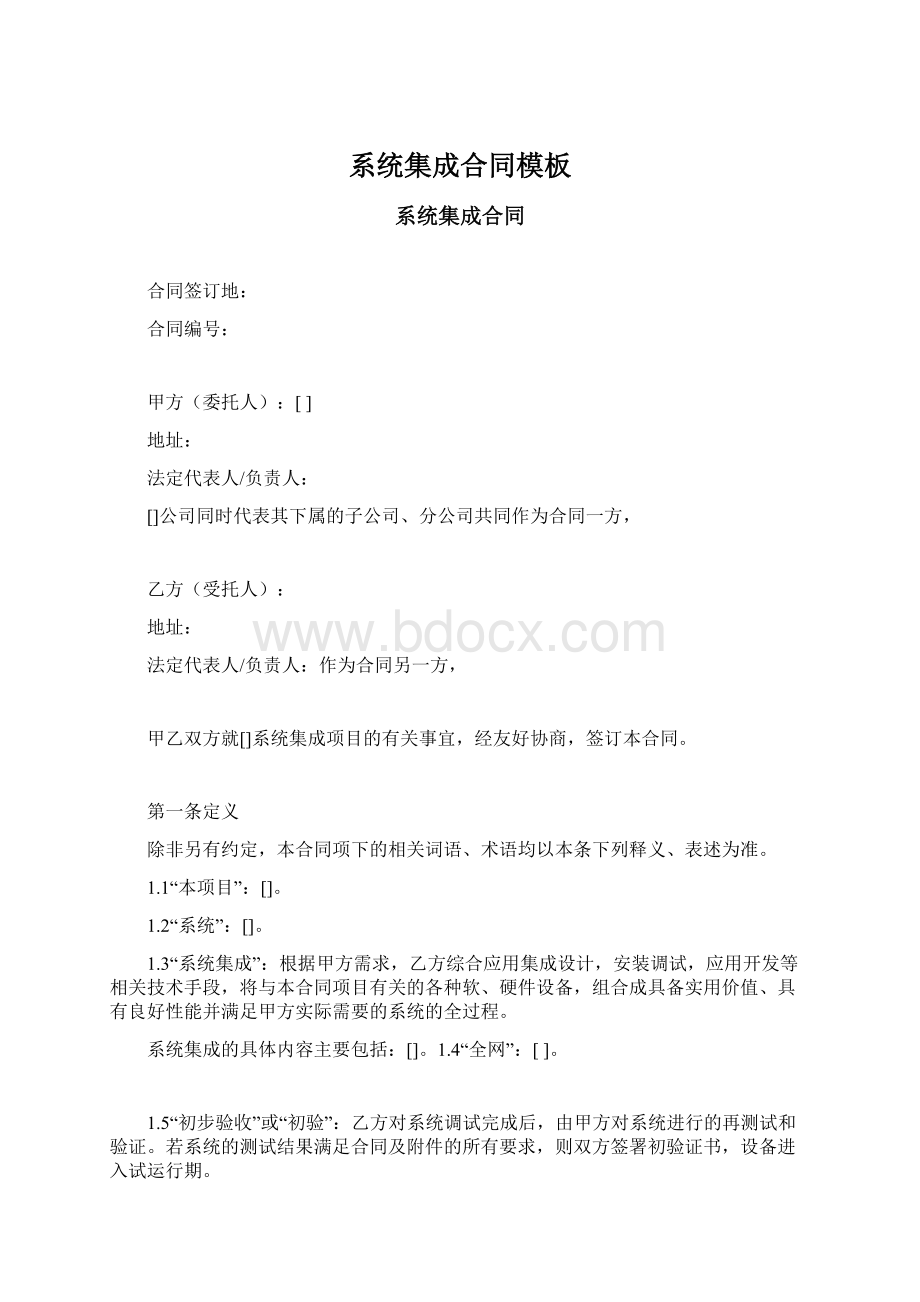 系统集成合同模板Word文档格式.docx