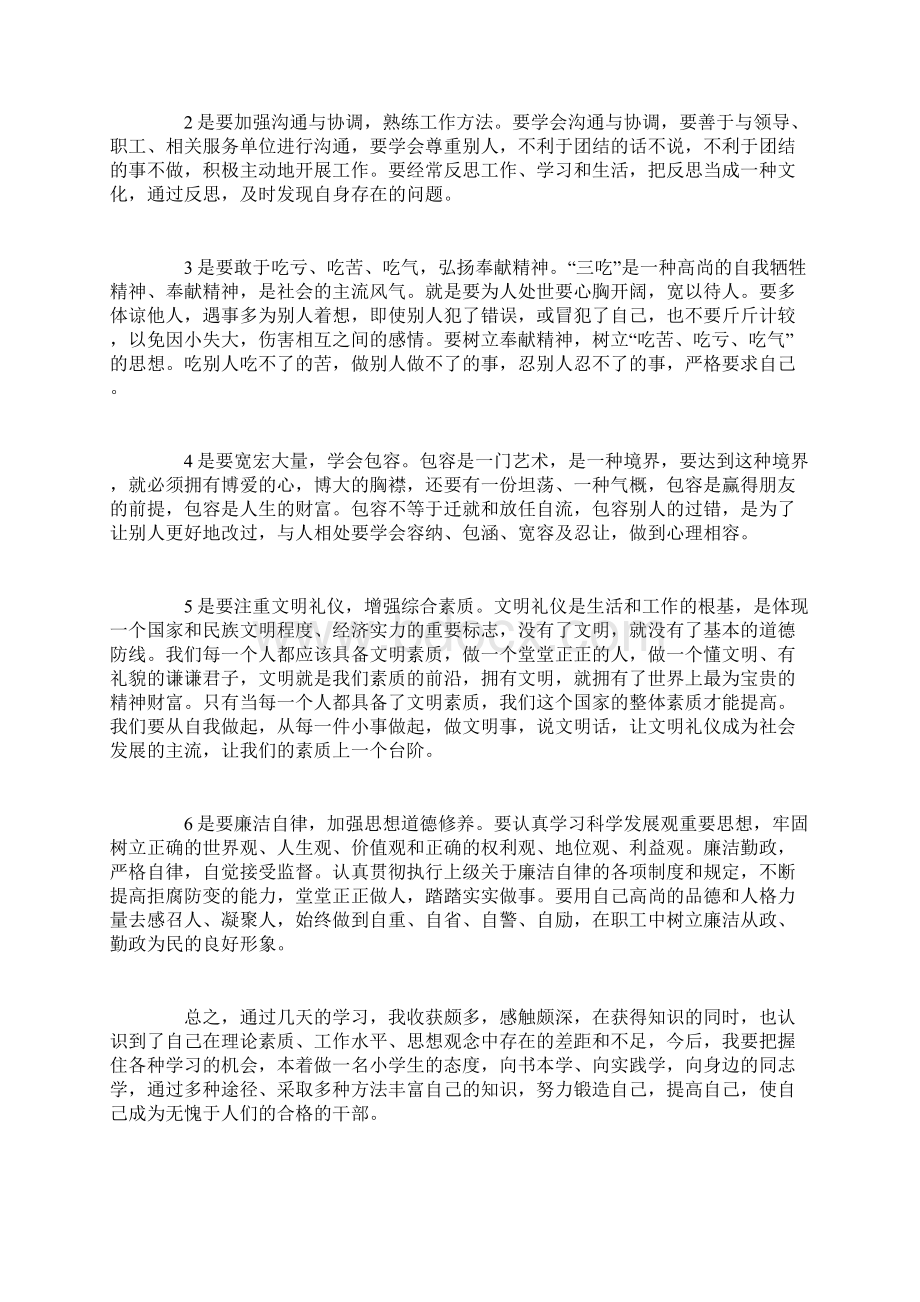 基层干部培训学习心得体会.docx_第2页