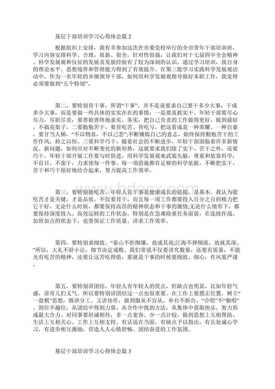 基层干部培训学习心得体会.docx_第3页