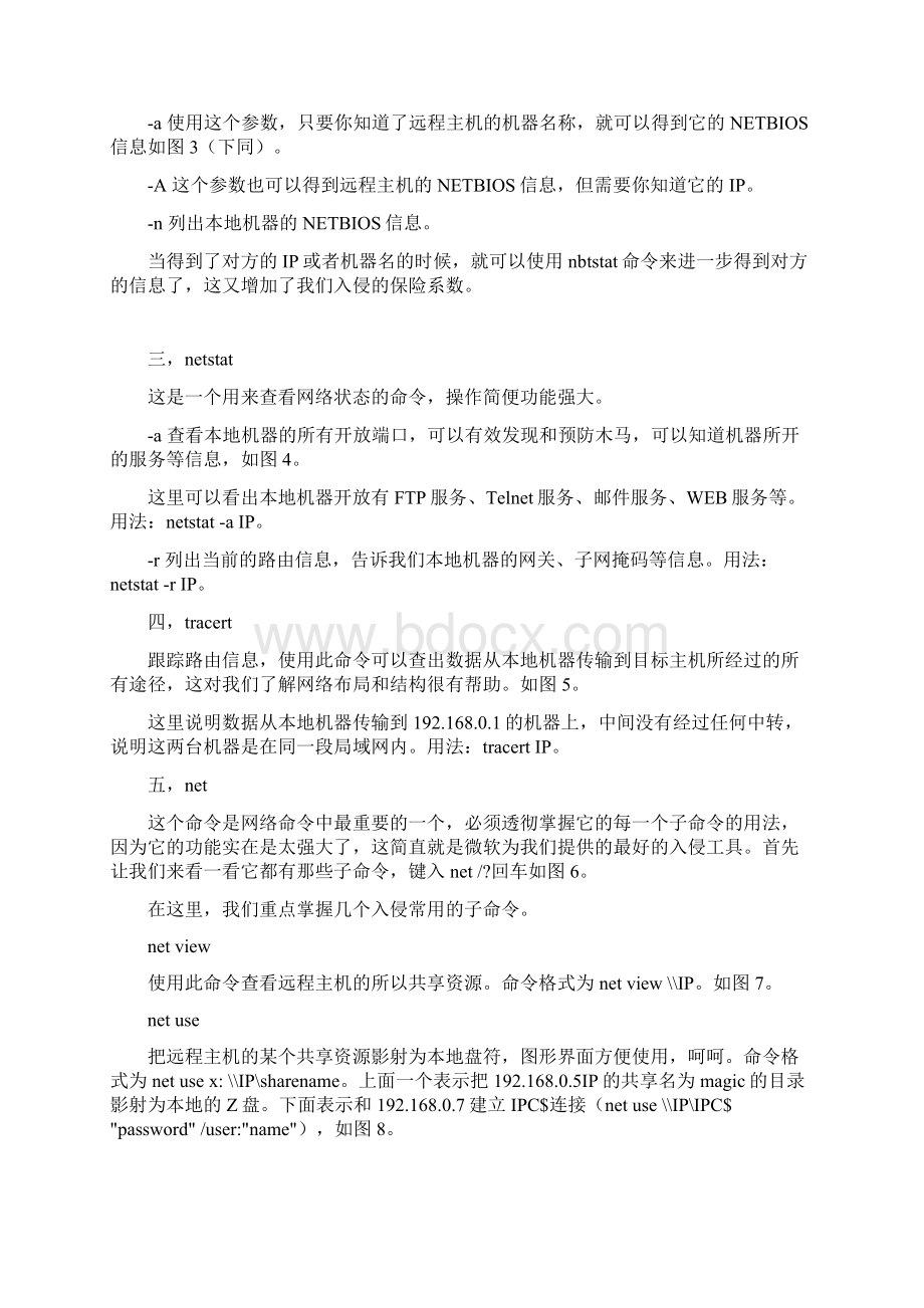 dos命令Word格式.docx_第2页