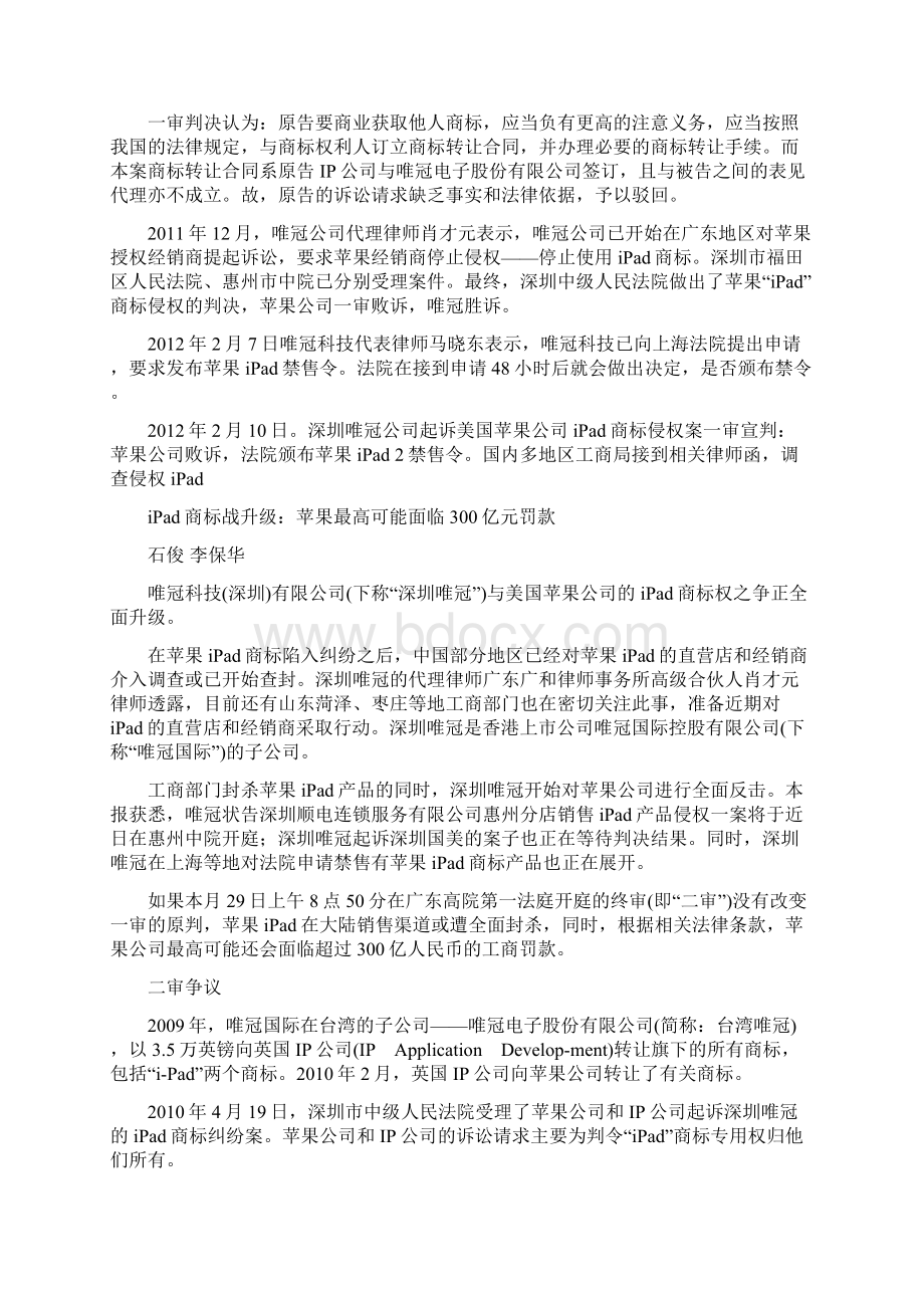 案例讨论材料初热点话题Word格式文档下载.docx_第2页