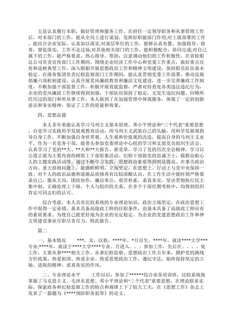 中级政工师业务述职报告范文3篇文档格式.docx_第3页