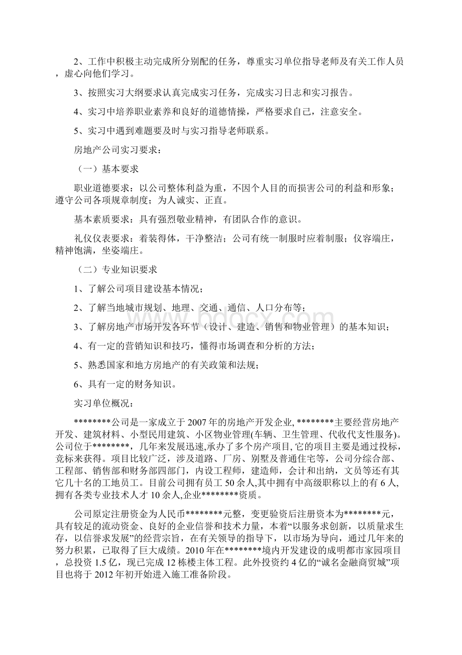 房地产报告一份全造福大家Word格式文档下载.docx_第2页