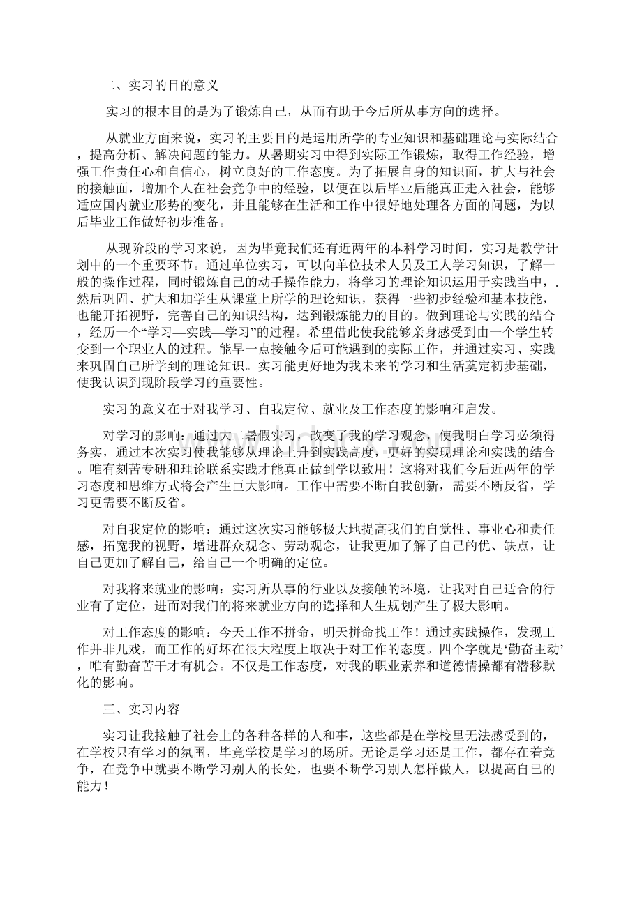 房地产报告一份全造福大家Word格式文档下载.docx_第3页