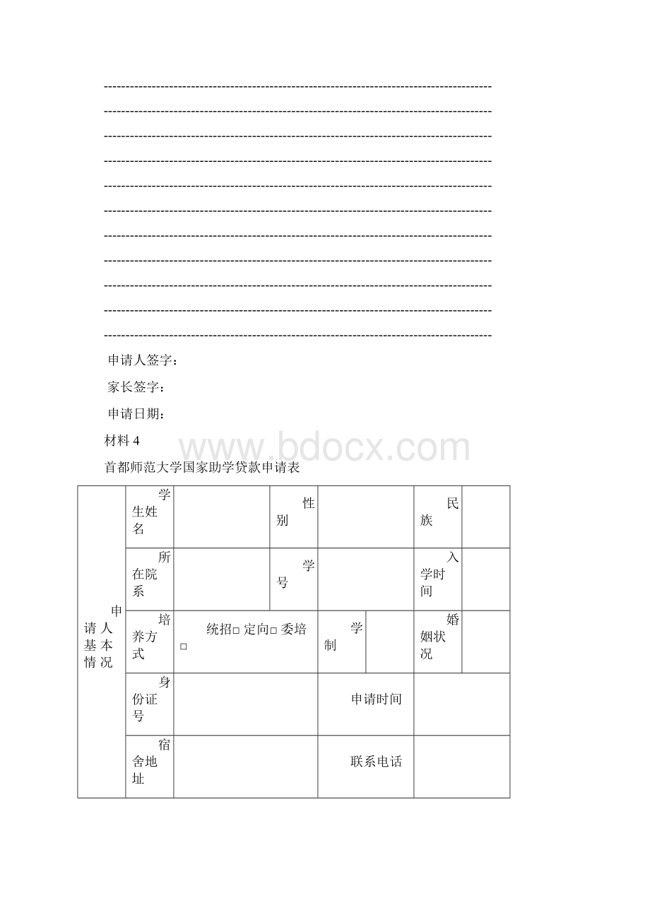 申请校园地国家助学贷款学生需要提供的材料及填写规范模板.docx_第3页