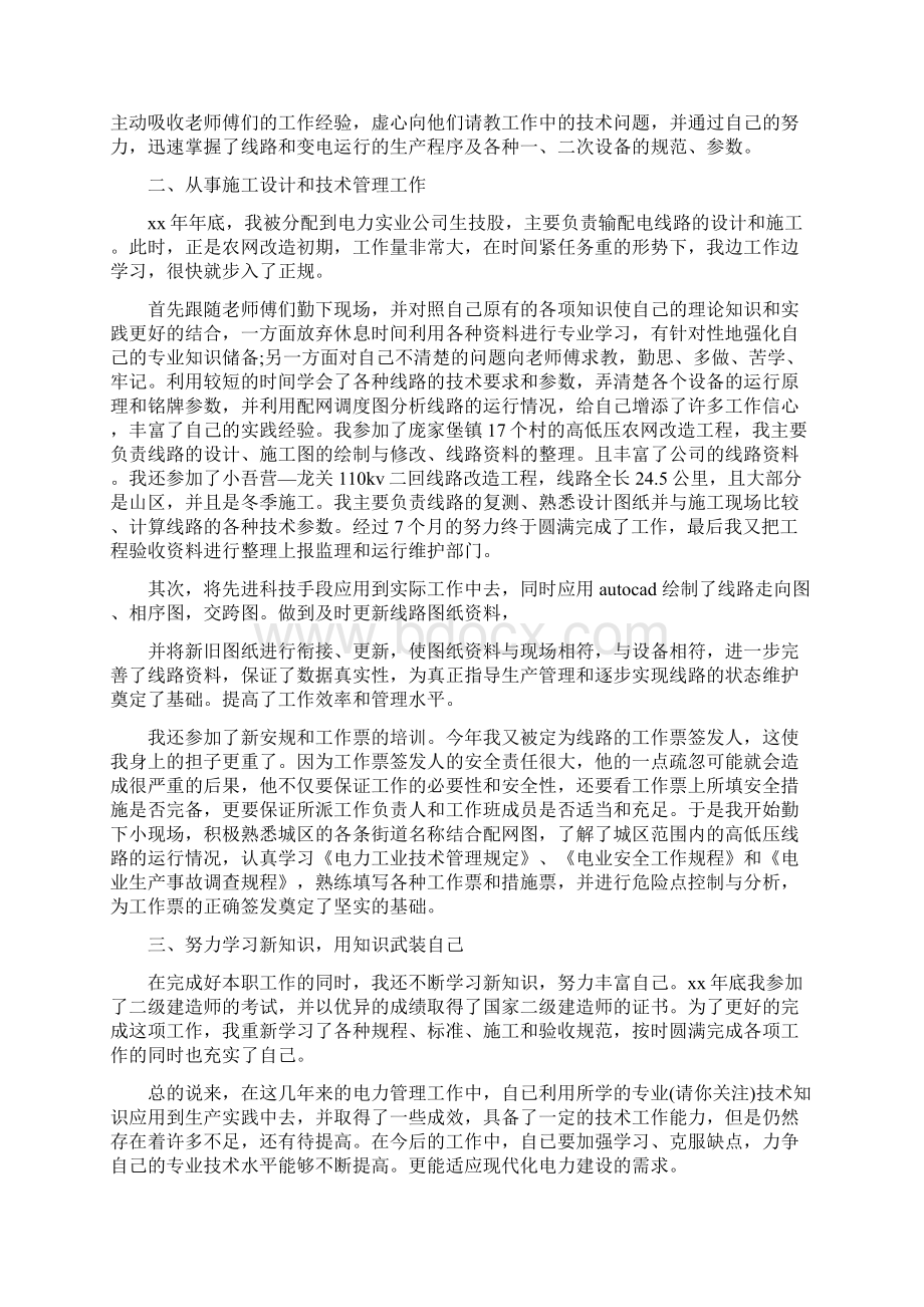 电力项目工程中级职称评审工作学习总结.docx_第3页