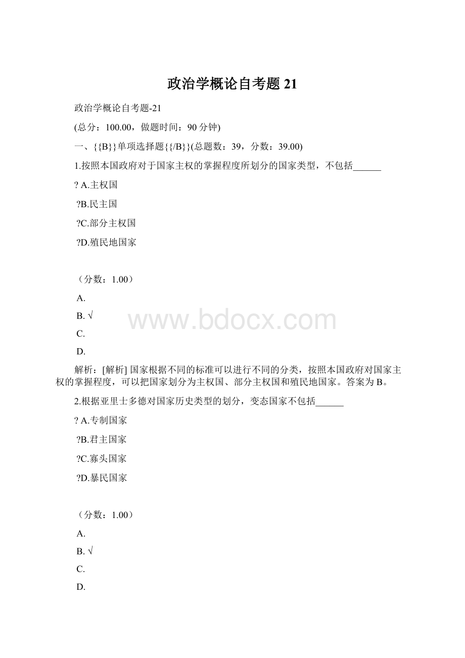 政治学概论自考题 21文档格式.docx