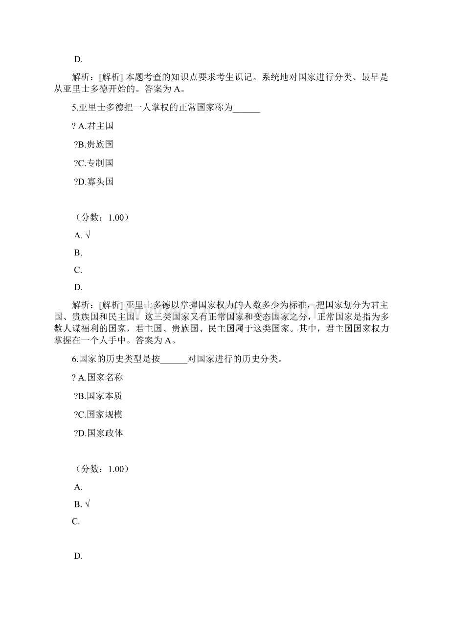 政治学概论自考题 21.docx_第3页