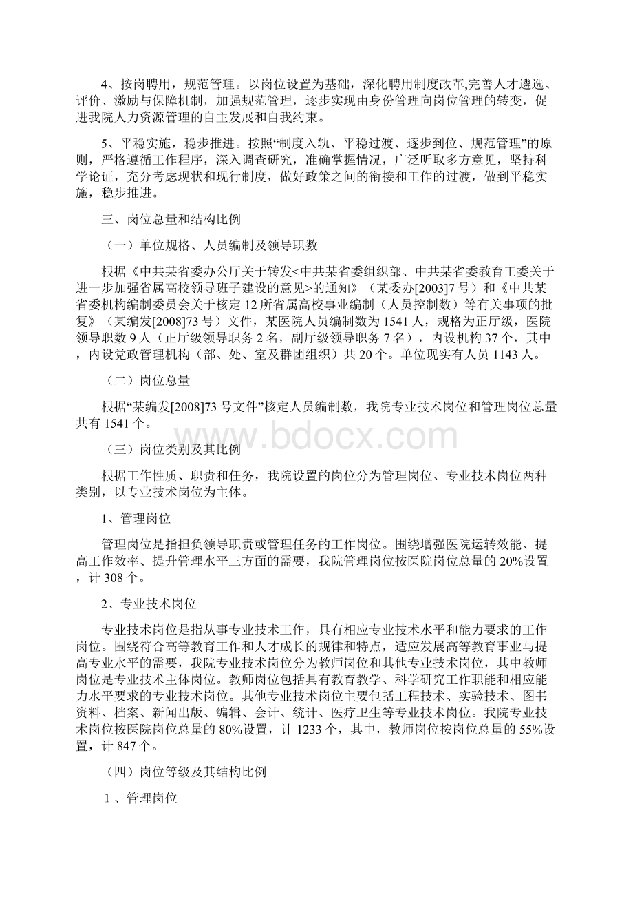 XX医院岗位设置实施方案.docx_第2页