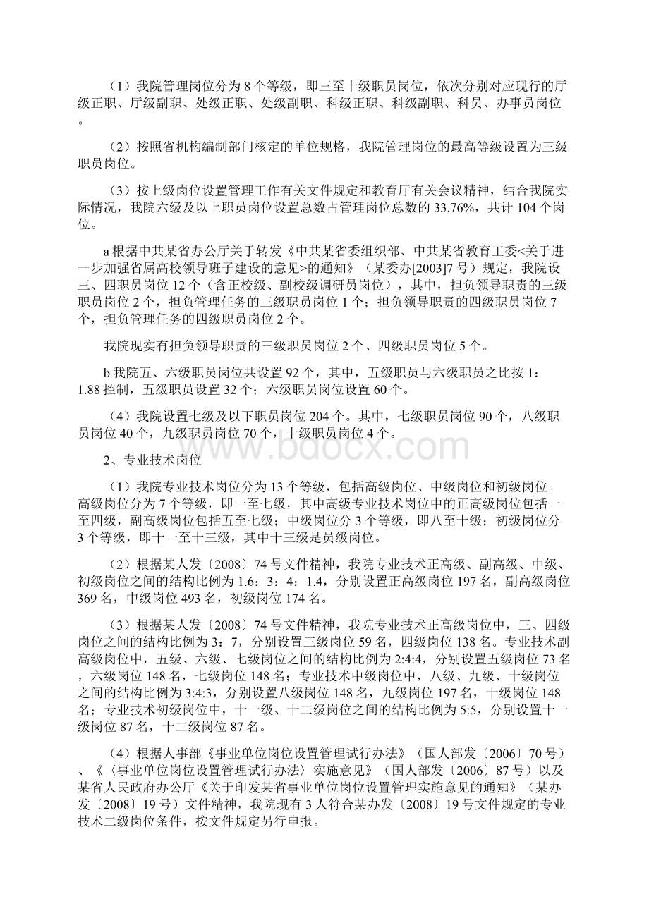 XX医院岗位设置实施方案.docx_第3页