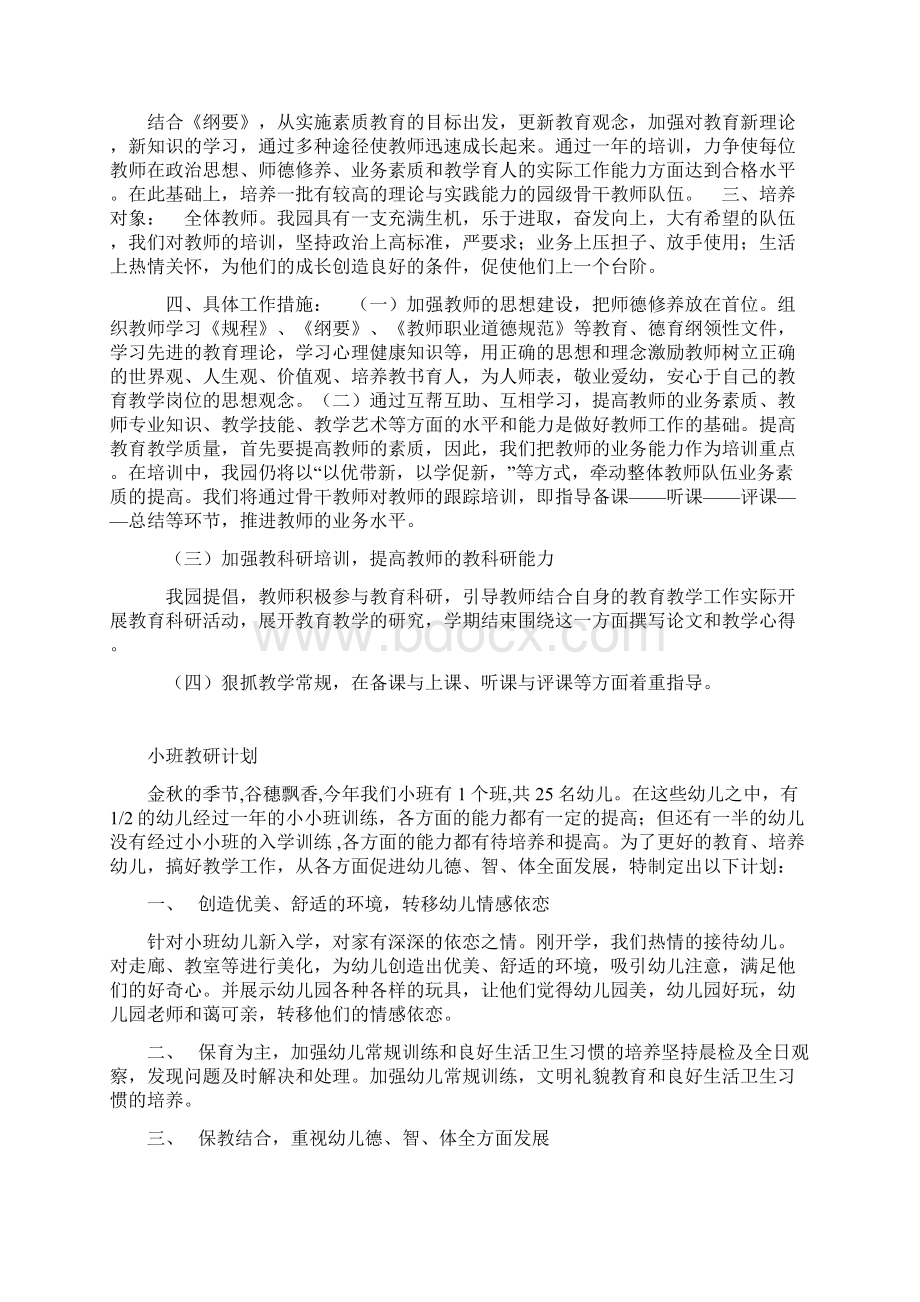 幼儿园教育幼儿体检情况分析报告总结材料.docx_第2页