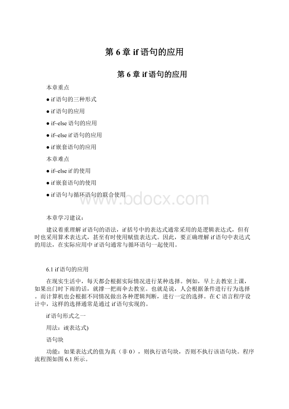 第6章if语句的应用.docx_第1页