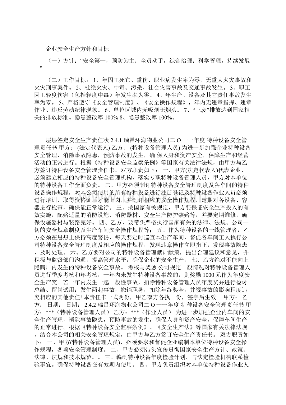 特种设备标准化安全管理手册DOCWord下载.docx_第3页