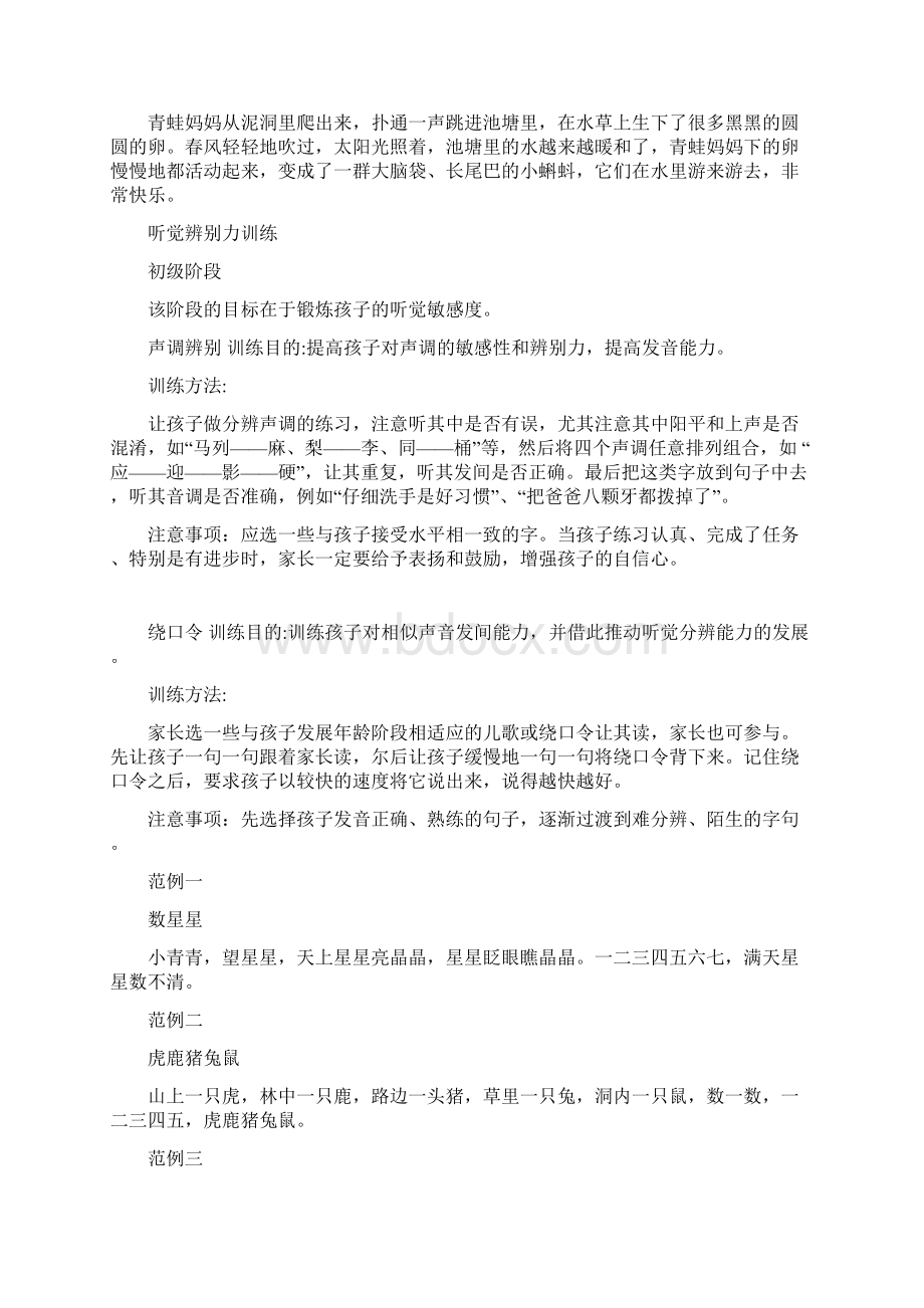 听觉专注力训练文档格式.docx_第3页