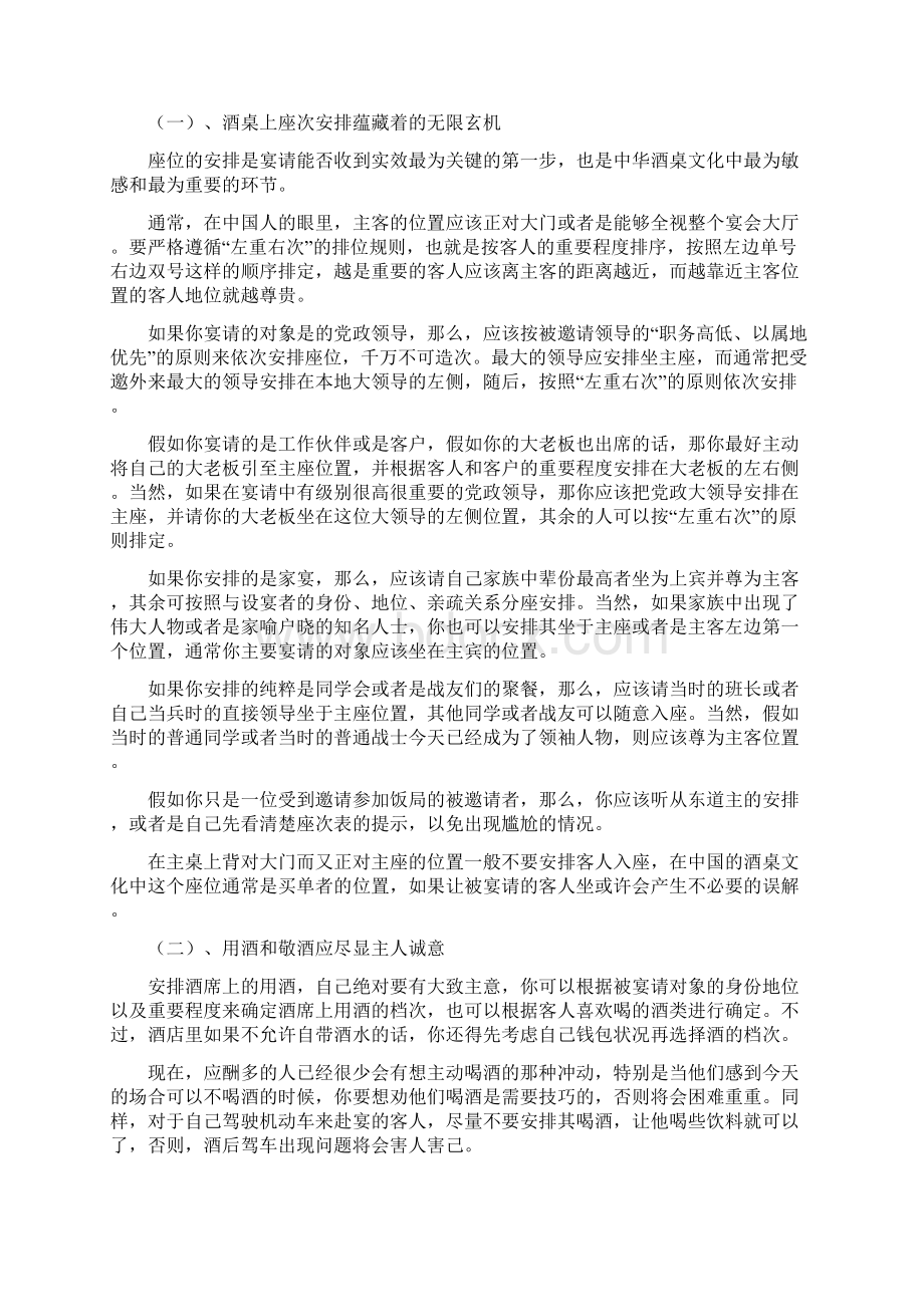 浅谈中国的酒桌文化Word文档下载推荐.docx_第2页