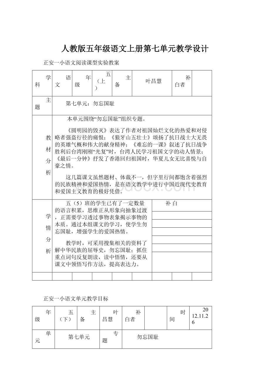 人教版五年级语文上册第七单元教学设计Word文件下载.docx