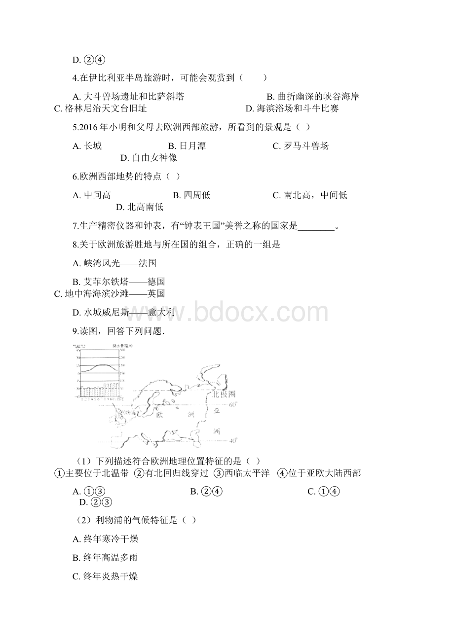 七年级地理下册第八章第四节法国同步测试新版湘教版Word文档格式.docx_第2页