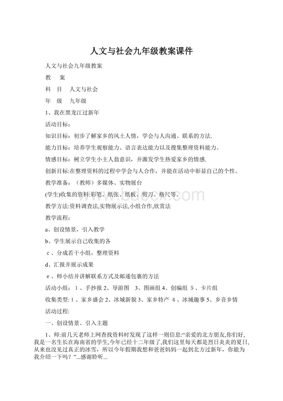 人文与社会九年级教案课件.docx_第1页