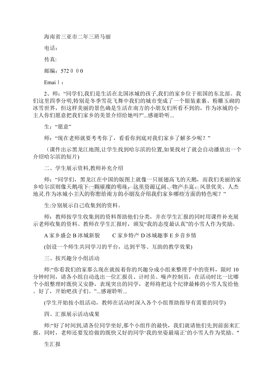 人文与社会九年级教案课件.docx_第2页