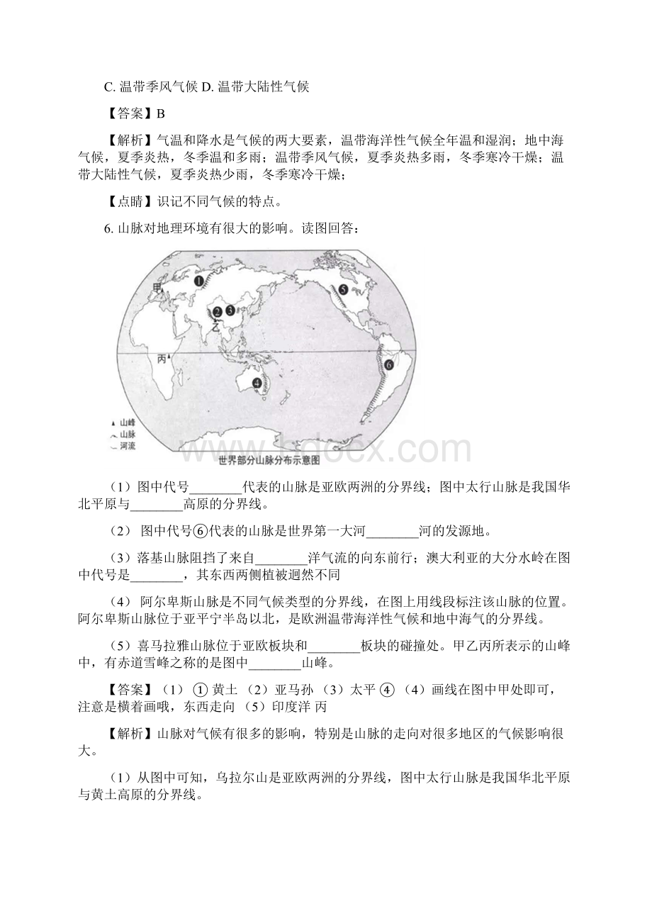 上海市中考真题地理试题答案+解析Word格式.docx_第2页