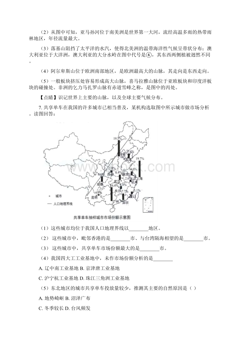 上海市中考真题地理试题答案+解析Word格式.docx_第3页