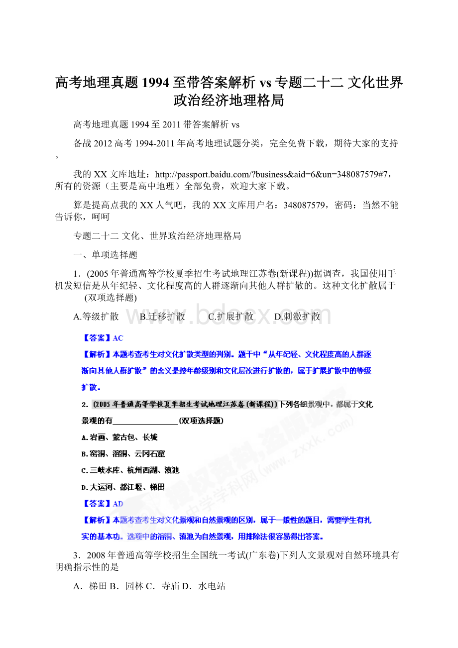 高考地理真题1994至带答案解析vs专题二十二文化世界政治经济地理格局.docx