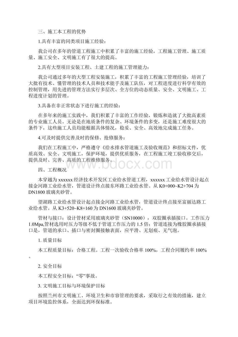 玻璃钢夹砂管管道安装施工方案精编版Word格式.docx_第2页