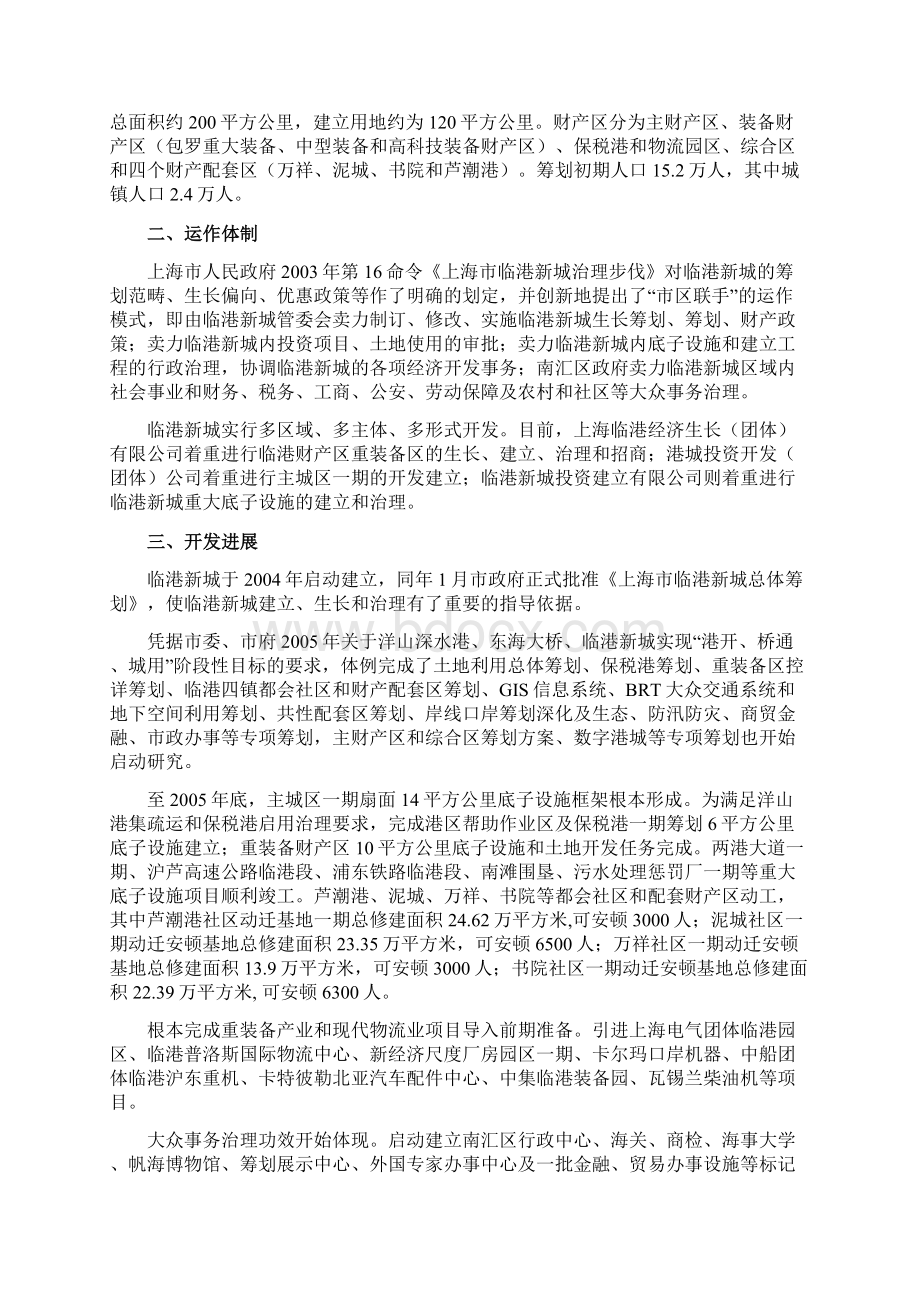 上海临港新城十一五发展规划思路.docx_第2页