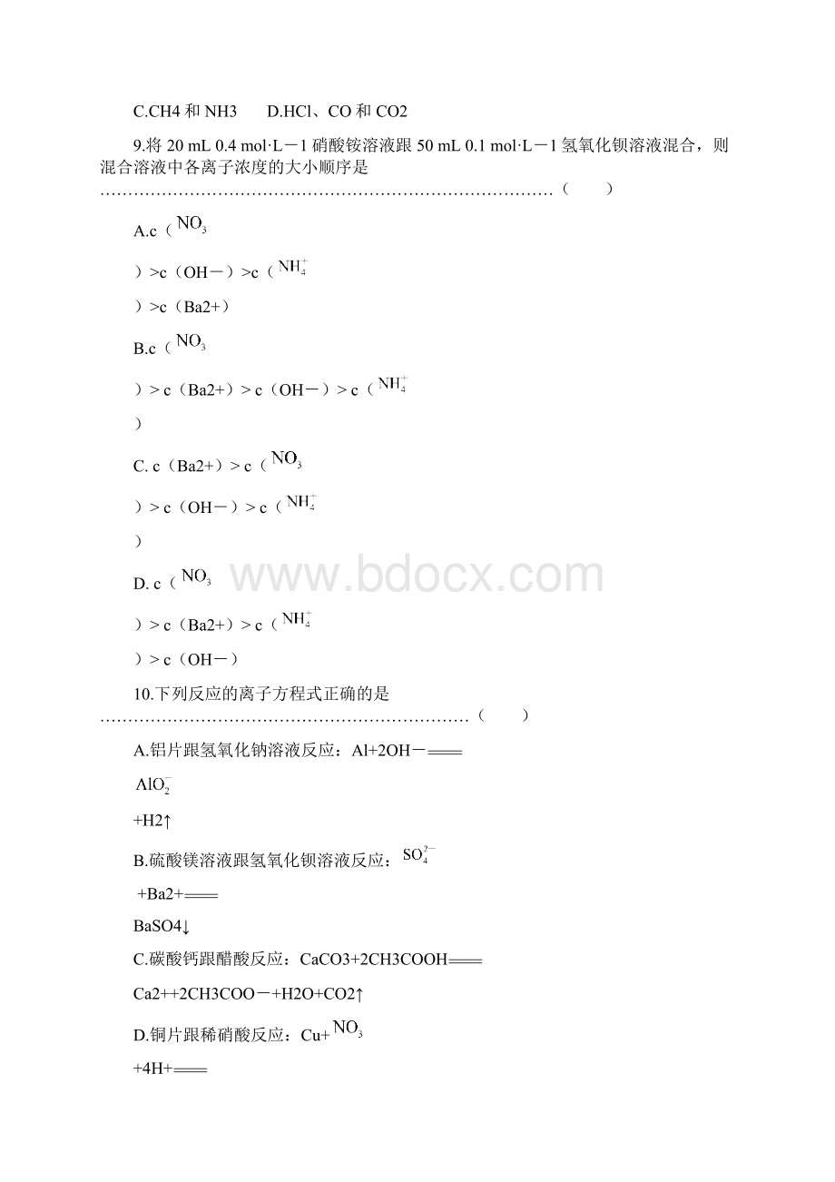 全国理综Word文档下载推荐.docx_第3页