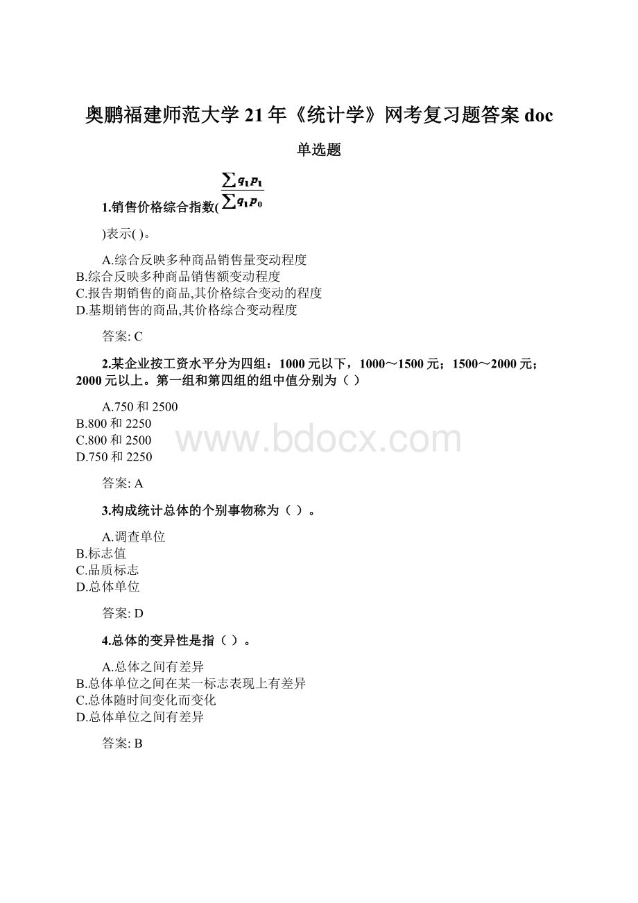 奥鹏福建师范大学21年《统计学》网考复习题答案doc.docx_第1页