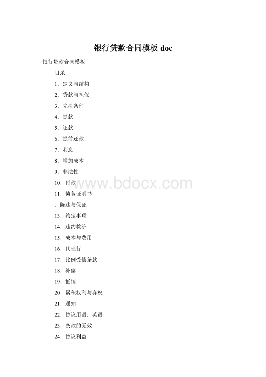 银行贷款合同模板doc.docx_第1页