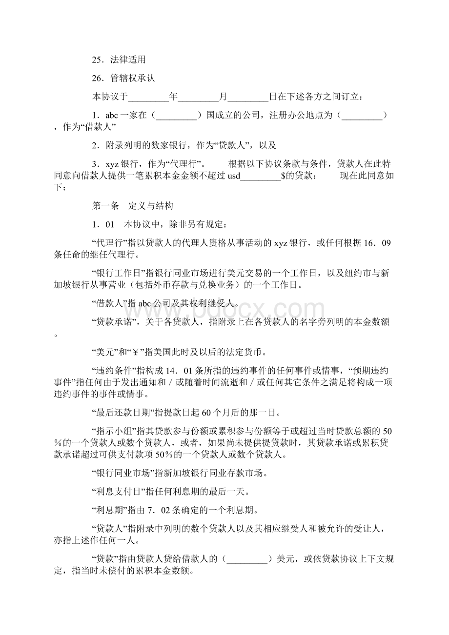 银行贷款合同模板doc.docx_第2页