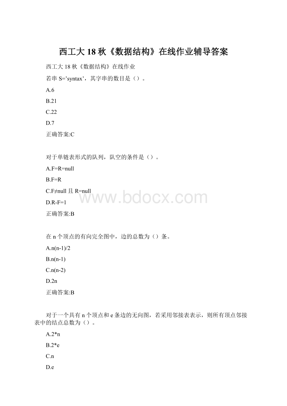 西工大18秋《数据结构》在线作业辅导答案Word文件下载.docx