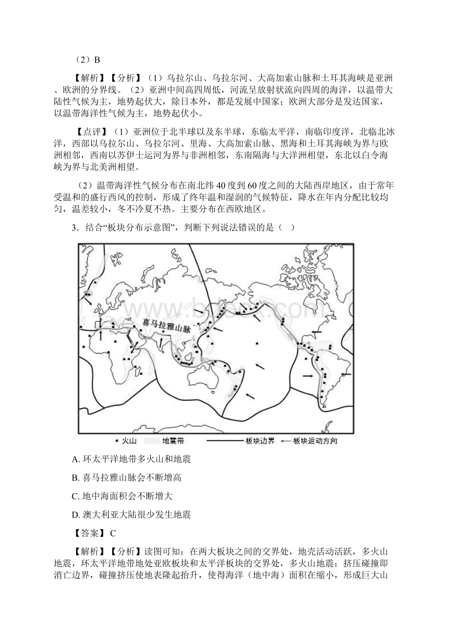 培优陆地和海洋辅导专题训练及答案.docx_第3页