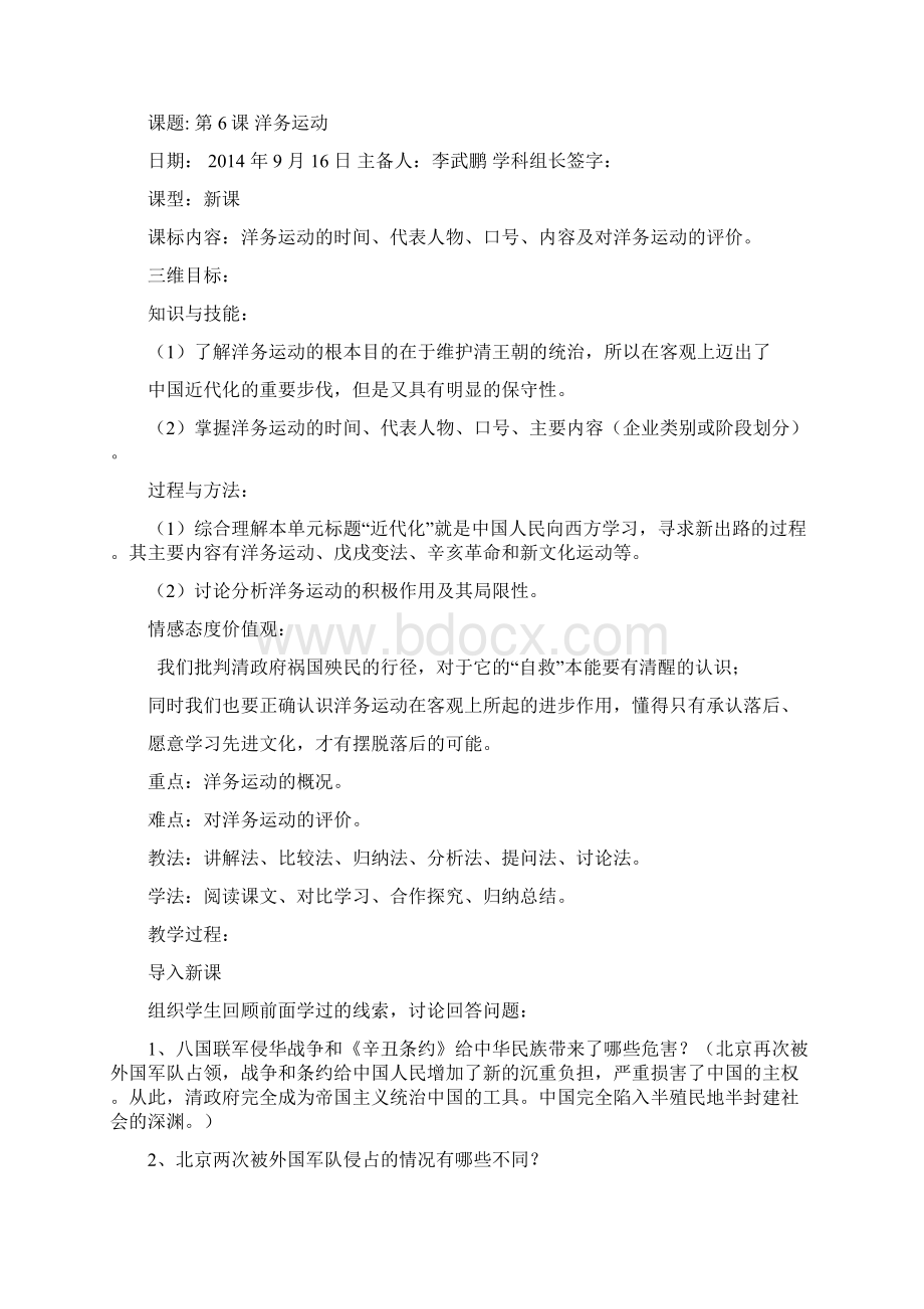 第二单元 近代化的起步.docx_第3页