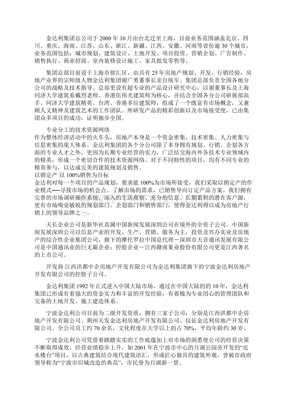 大型住宅小区项目销售讲习资料.docx_第2页