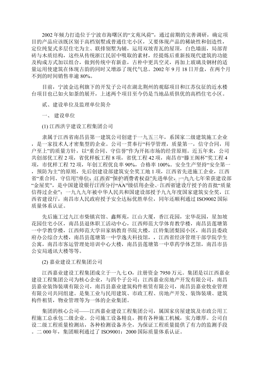 大型住宅小区项目销售讲习资料.docx_第3页