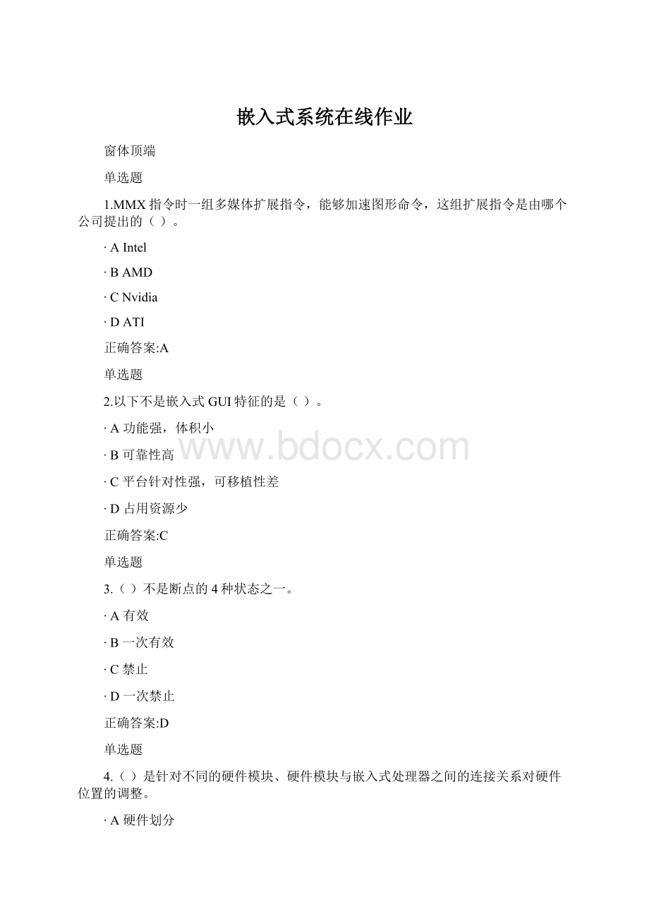 嵌入式系统在线作业Word下载.docx_第1页